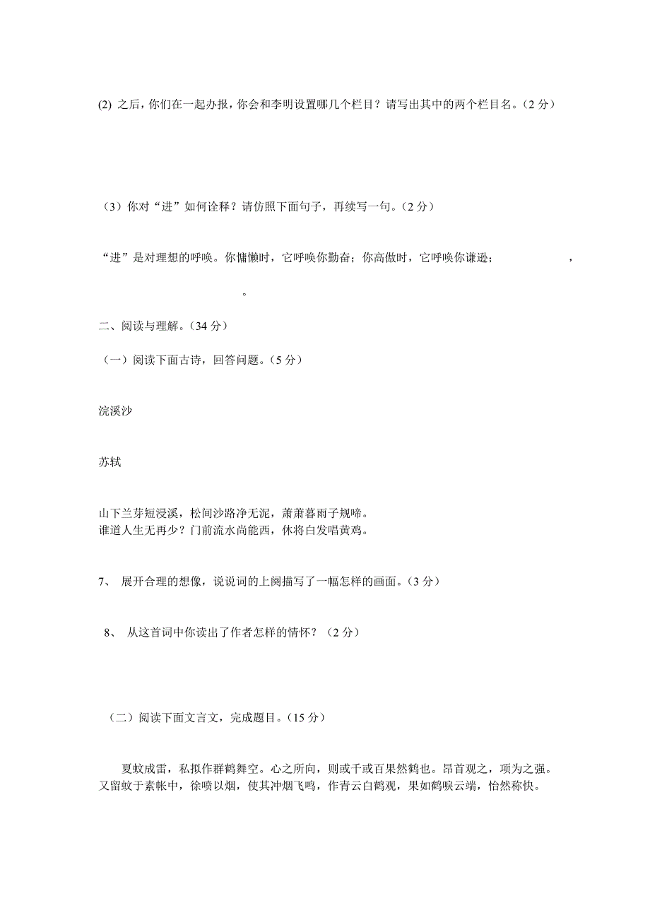 初一上册语文期中试题（含答案）_第4页