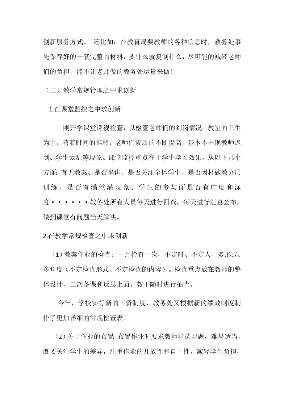 孟津育才实验学校小学部教务工作汇报材料_第2页