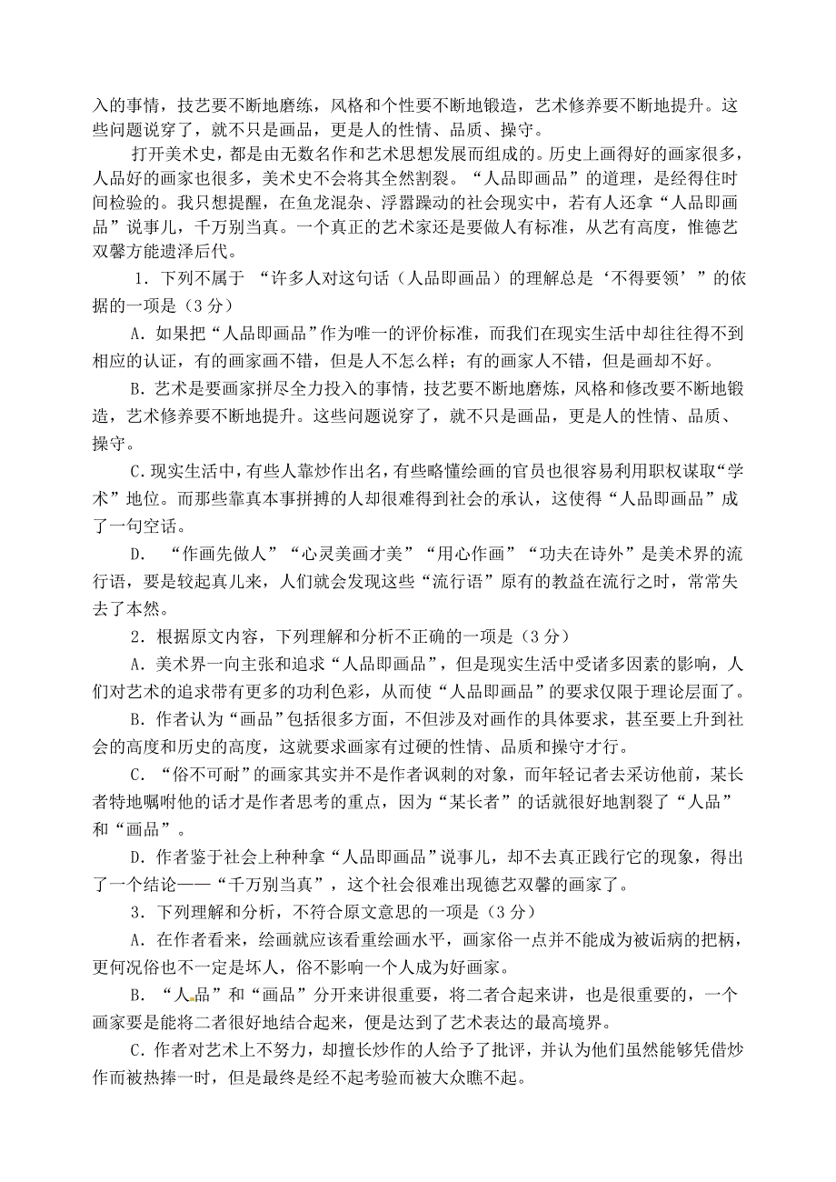 保定市高阳中学2015年高二3月月考语文_第2页