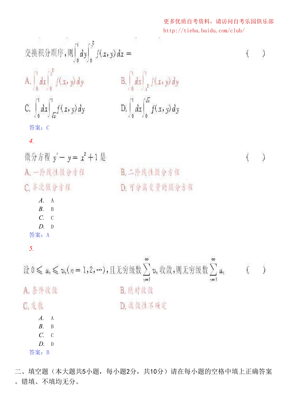 2017年4月全国自考高等数学(工本)真题及答案_第2页