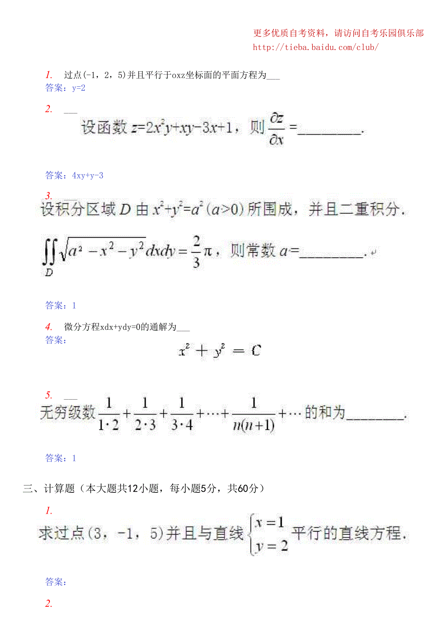 2017年4月全国自考高等数学(工本)真题及答案_第3页