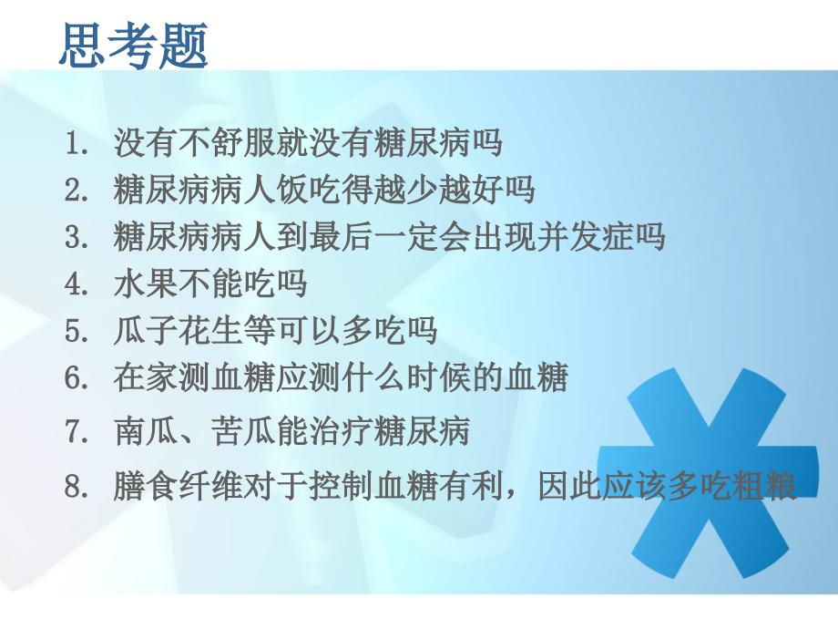 糖尿病患者健康教育_第2页