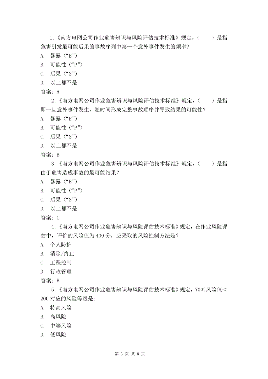 安全生产风险管理体系知识竞赛题(有答案)_第3页