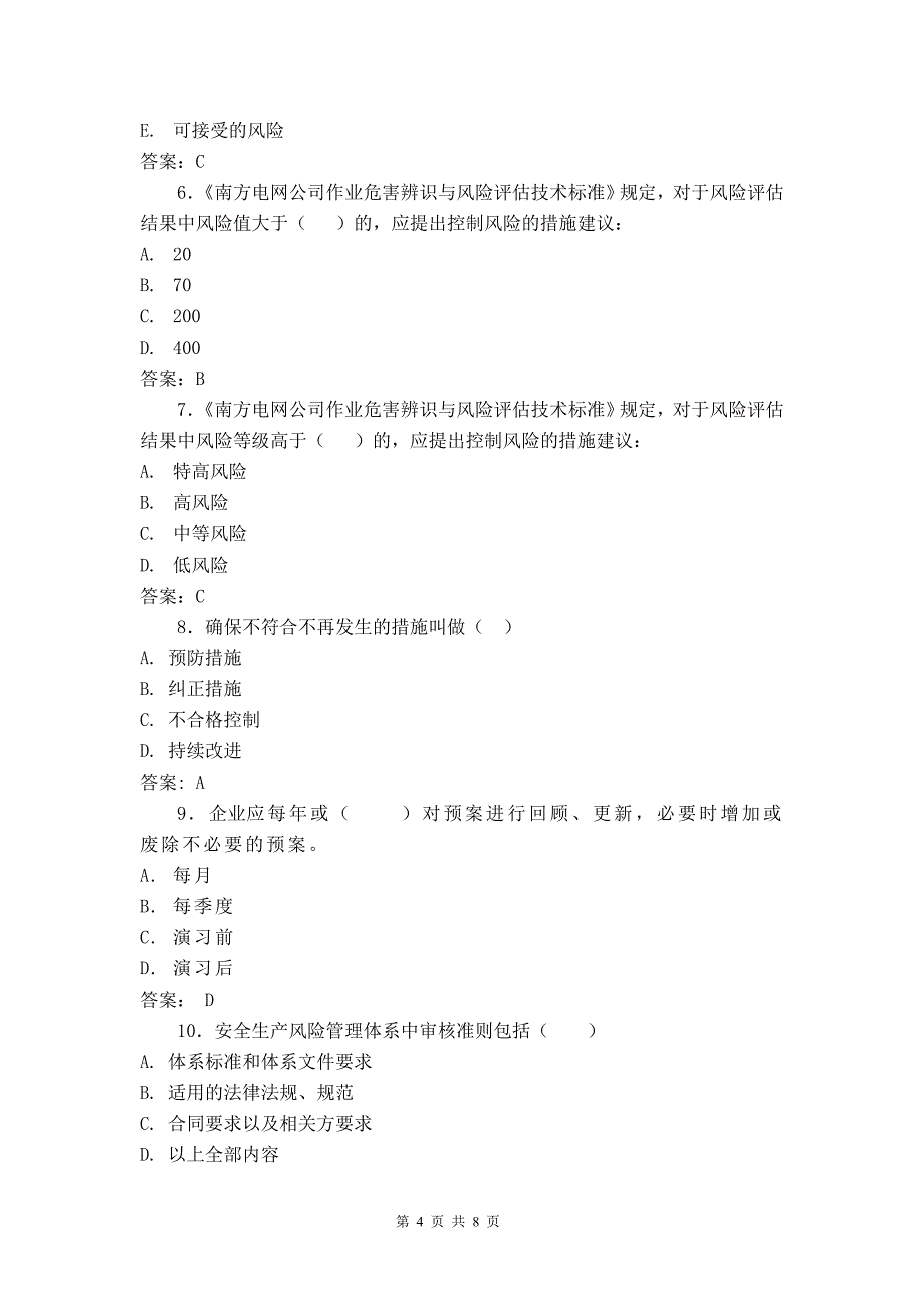 安全生产风险管理体系知识竞赛题(有答案)_第4页