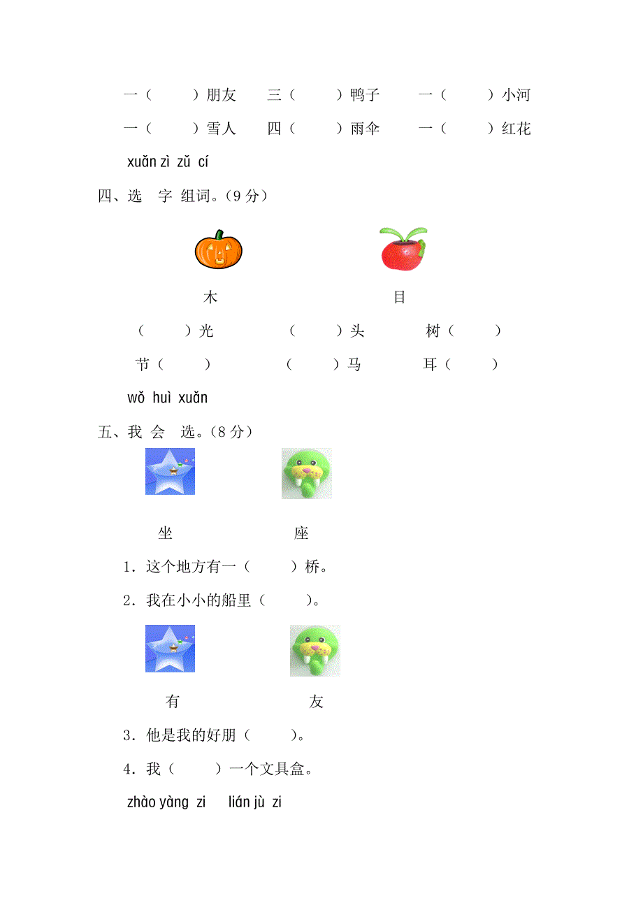 冀教版一年级语文上册第三单元测试题（A 卷）_第2页