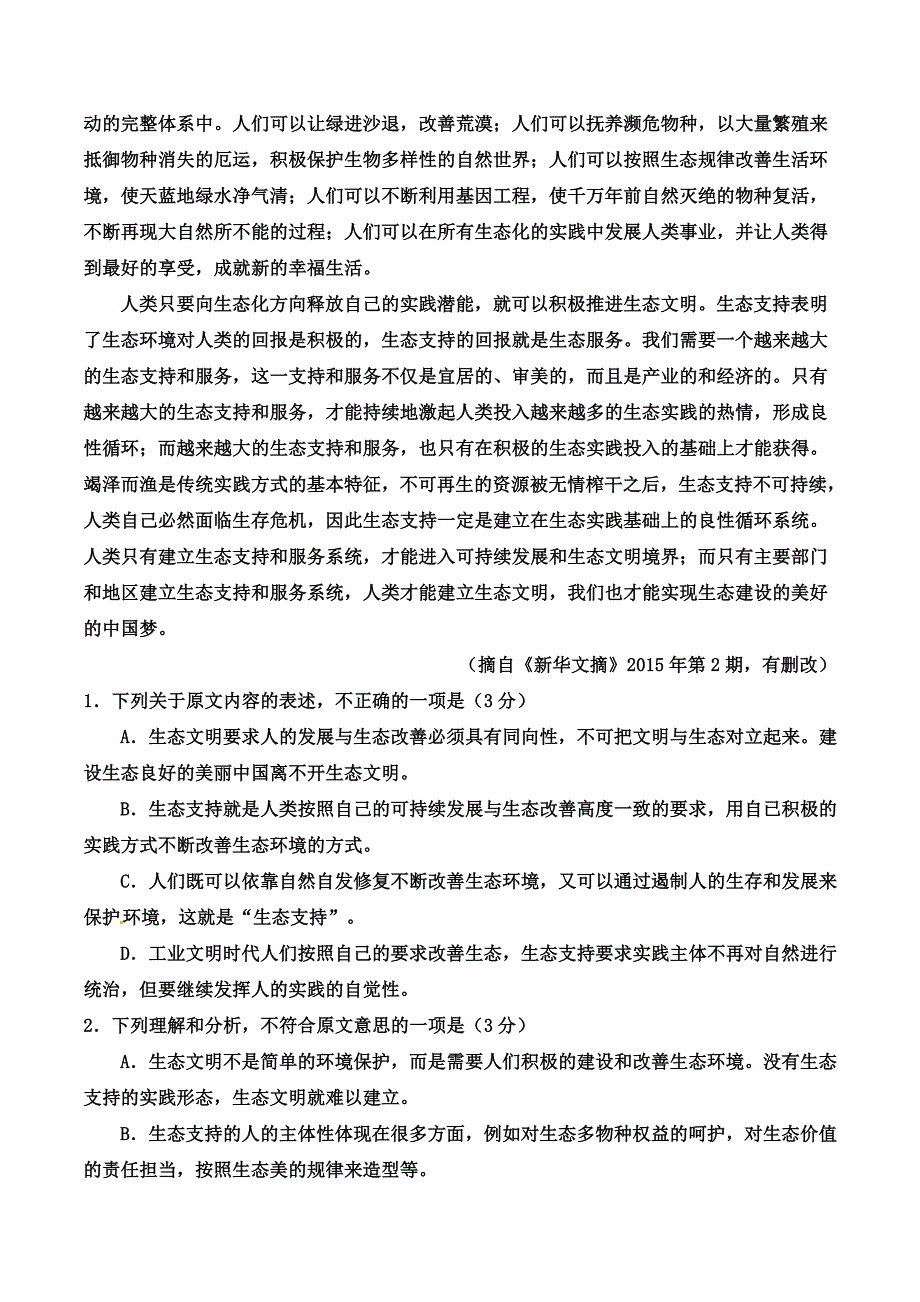 彭州五校联考2016年新课标人教版高一下学期语文期中试题含答案解析_第2页