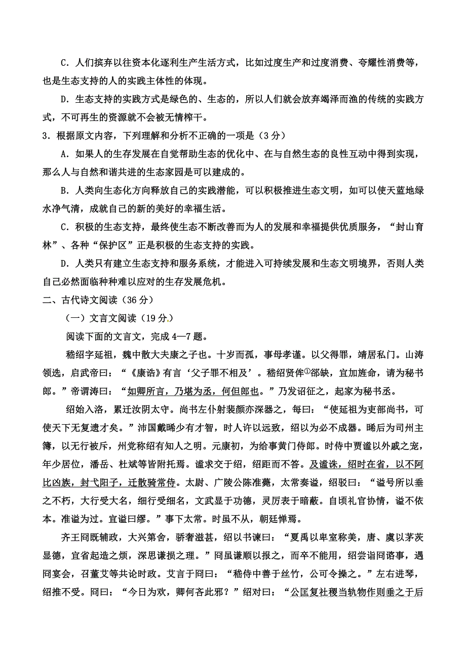 彭州五校联考2016年新课标人教版高一下学期语文期中试题含答案解析_第3页