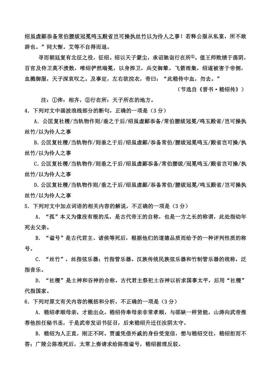 彭州五校联考2016年新课标人教版高一下学期语文期中试题含答案解析_第4页