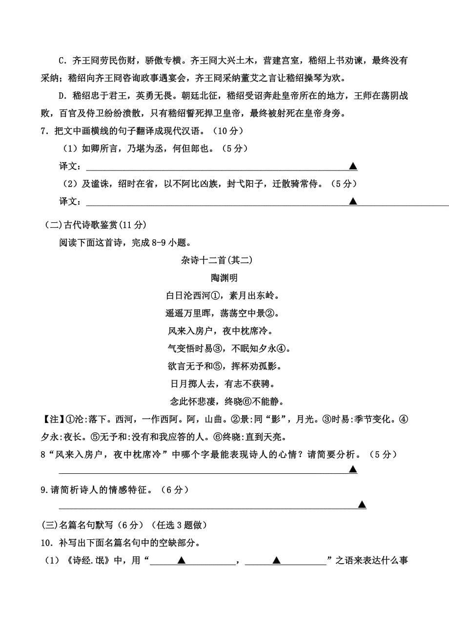 彭州五校联考2016年新课标人教版高一下学期语文期中试题含答案解析_第5页