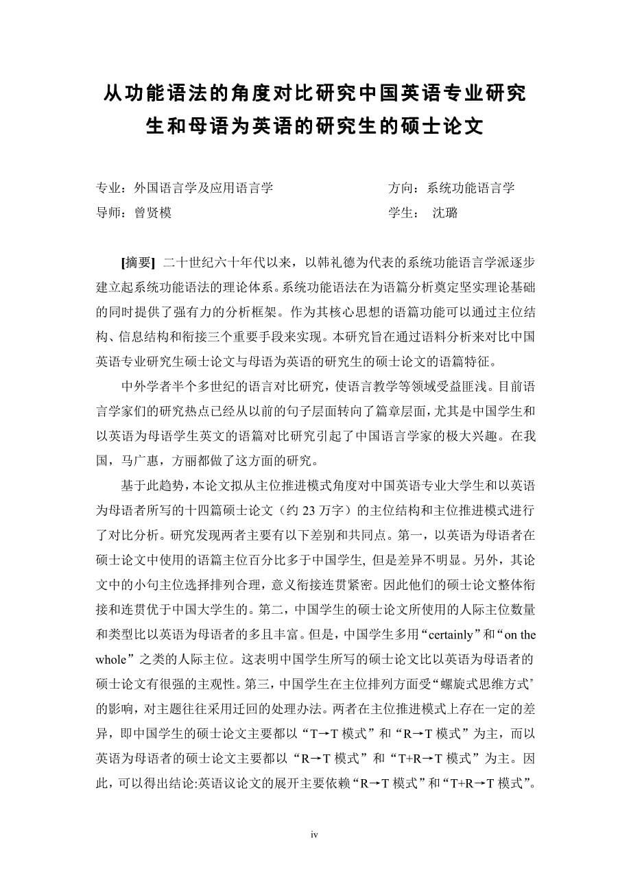 从功能语法角度对比研究中国英语专业研究生和母语为英语研究生硕士论文_第5页