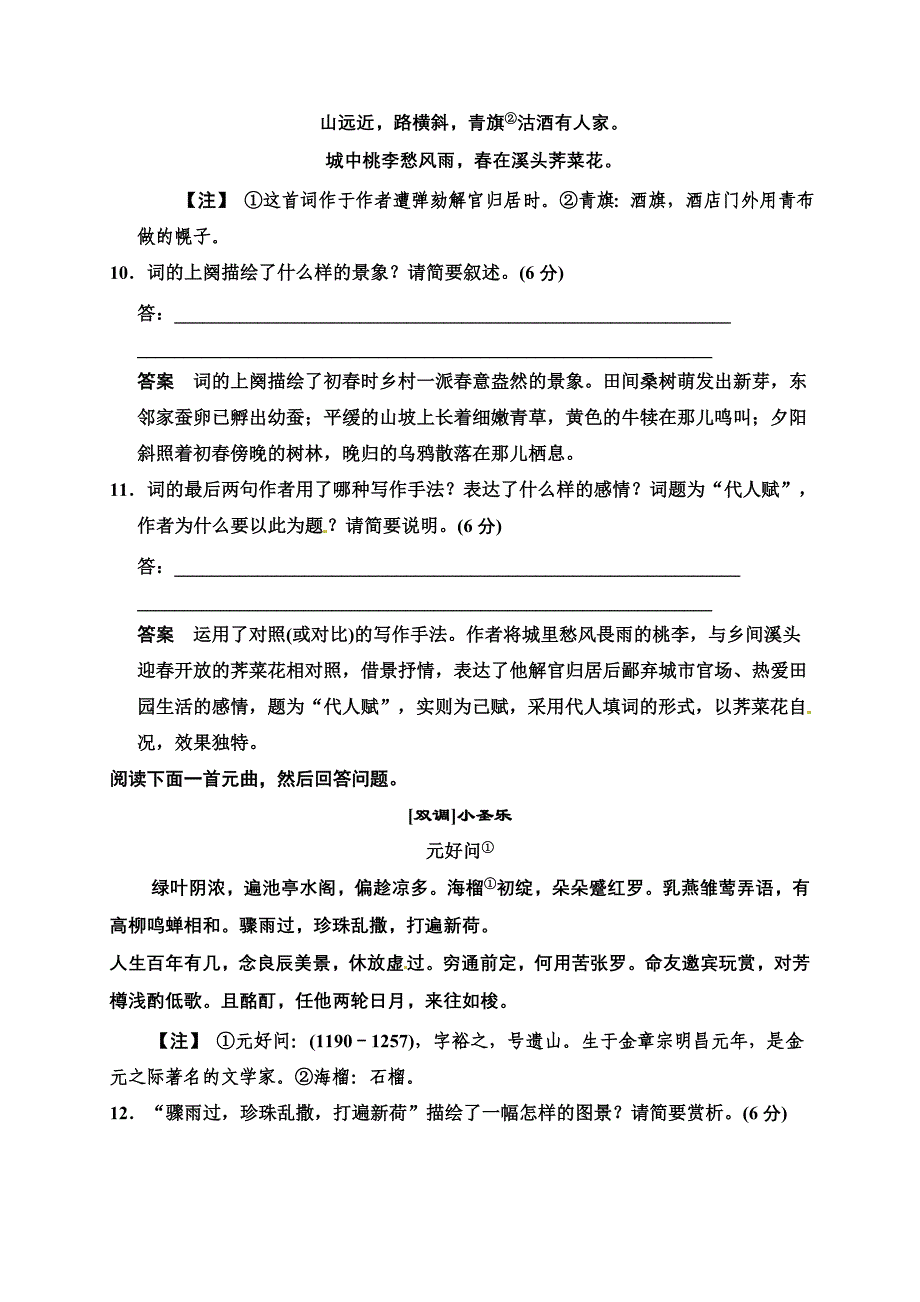 2016年粤教版语文必修三《宋词四首》每课一练含答案解析_第4页