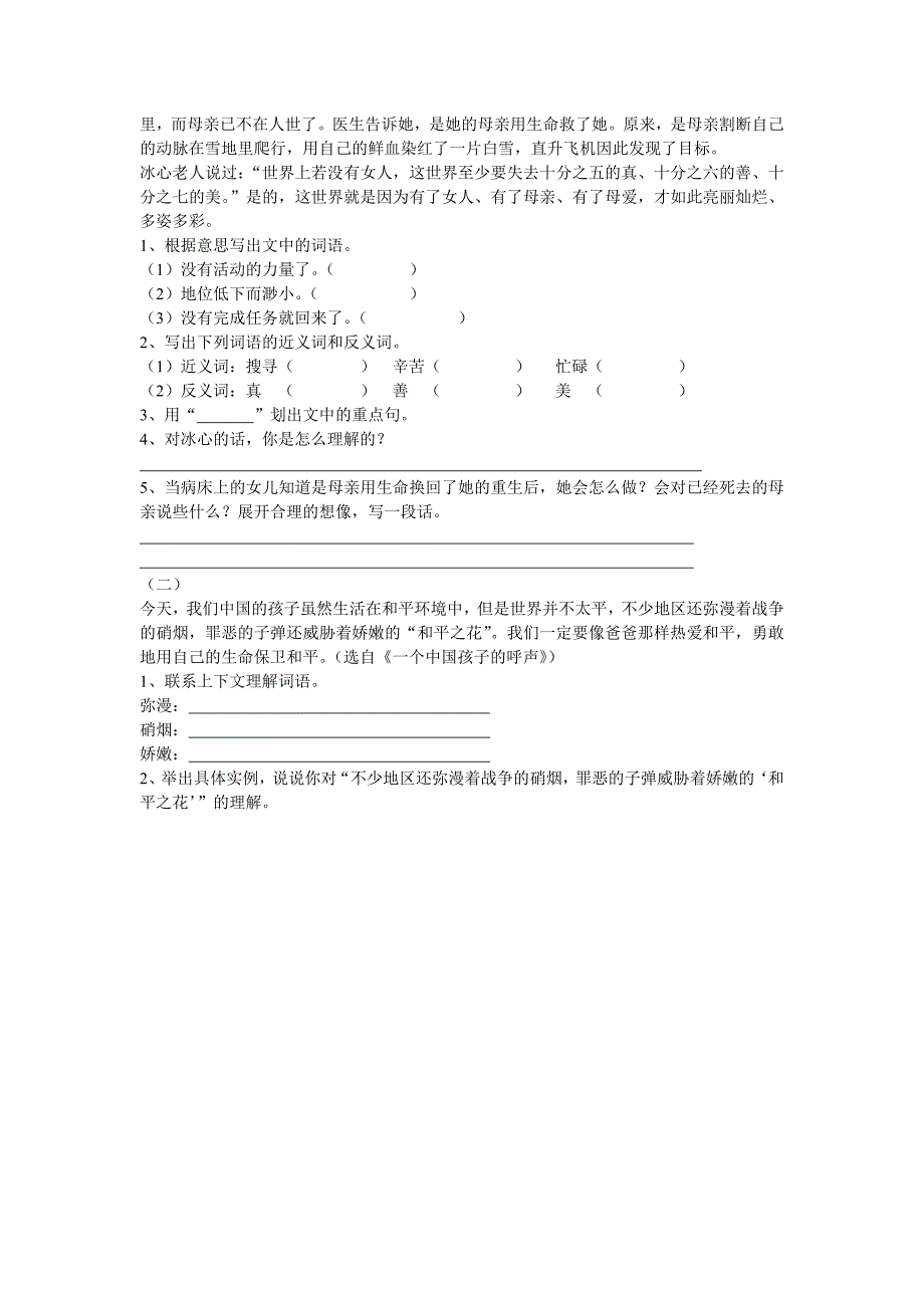 小学语文第八册第四单元练习题1［人教版］_第2页