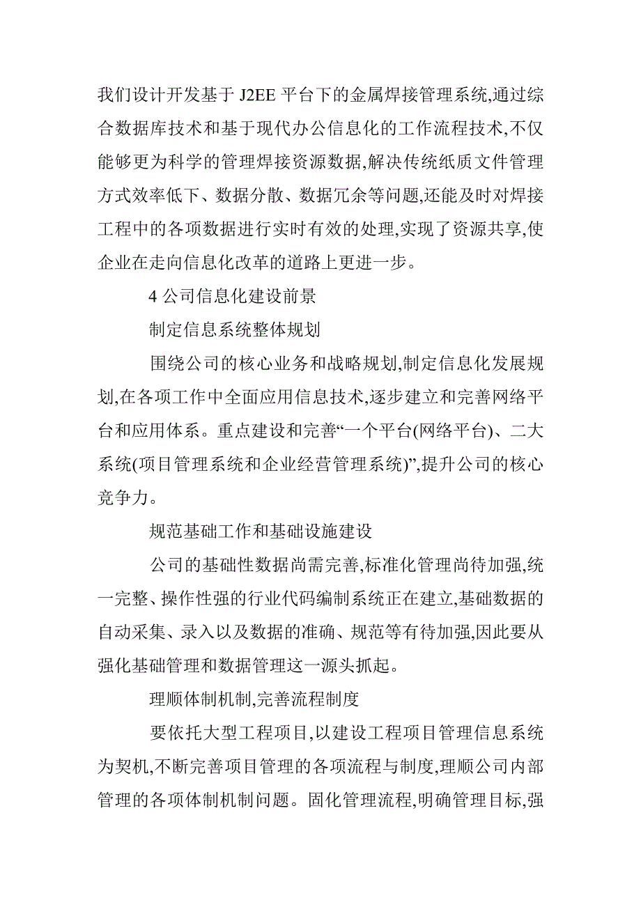 解析电力施工企业信息化 _第4页