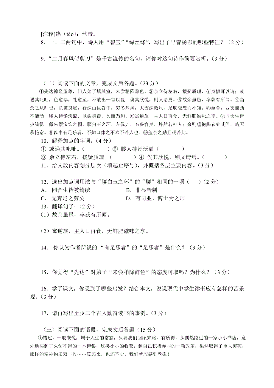 2008-2009学年八年级下册语文第五单元练习试卷【开城中心学校】_第2页