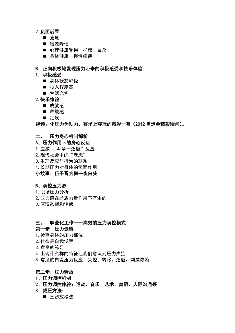 赢在职业化情绪与压力管理——做一个懂得感恩的管理者(周茂源)_第2页