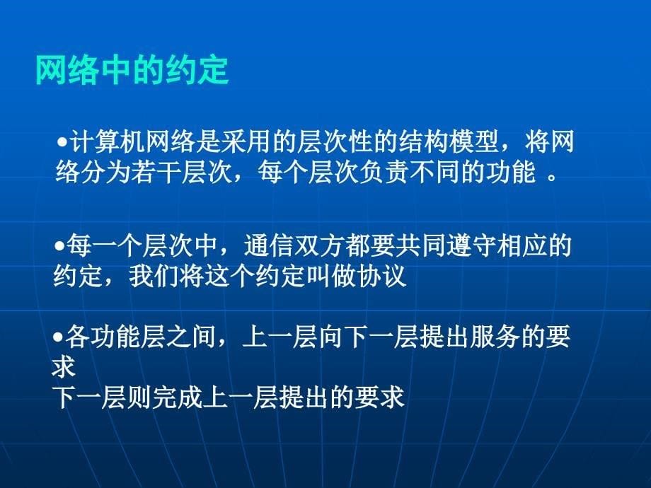 网络通信的工作原理ppt课件_第5页