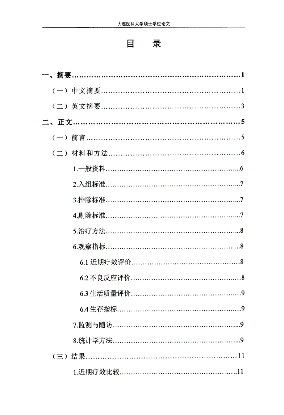 贝伐单抗联合顺铂腔内灌注治疗恶性胸腹水的疗效观察论文_第3页