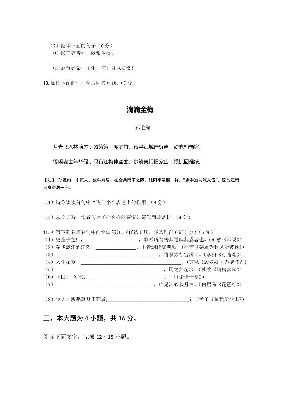 广州市2009-2010年高二下学期期末语文试题及答案_第5页