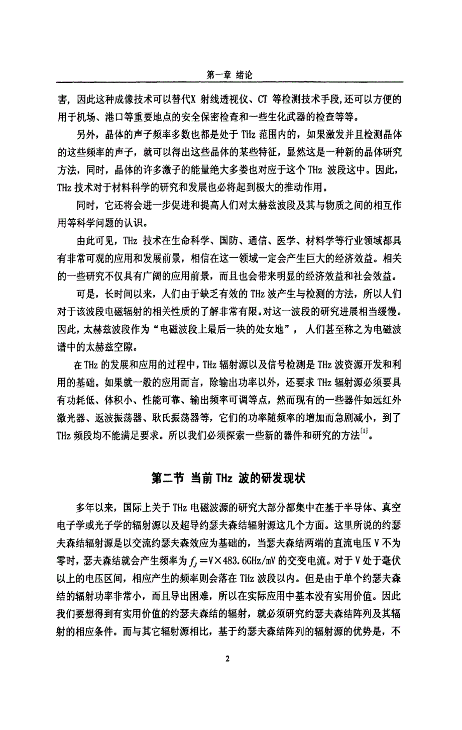 约瑟夫森结理论及法布理-帕洛特谐振腔测试系统设计_第4页