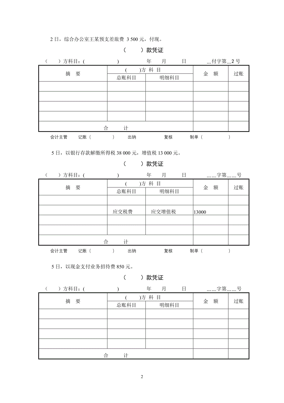 会计学手工账实验题答案_第2页