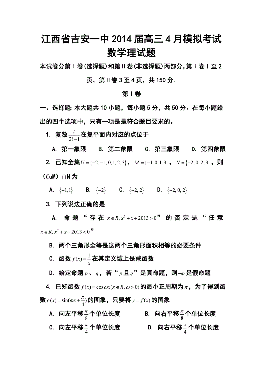 2017届江西省高三4月模拟考试理科数学试题及答案_第1页