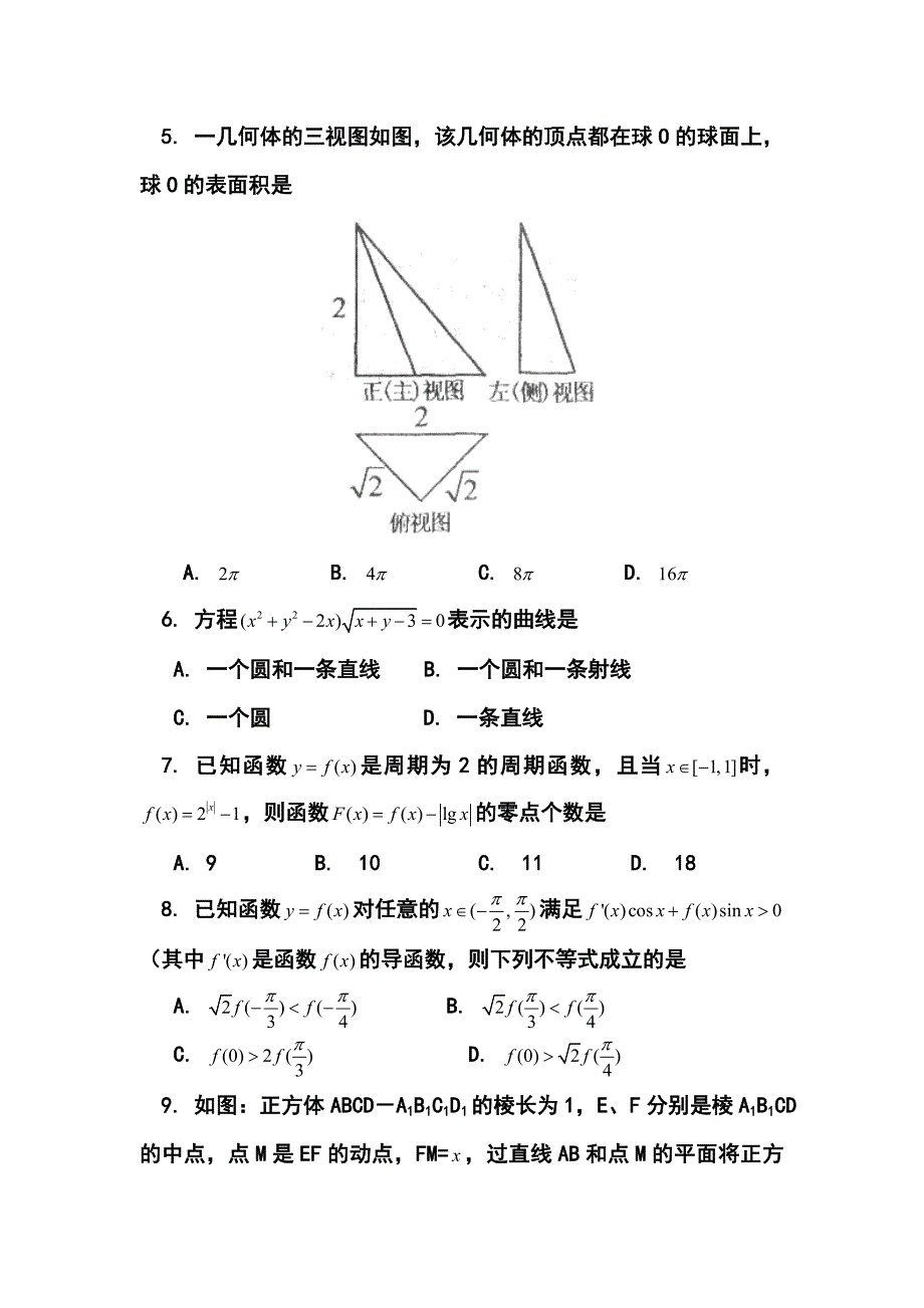 2017届江西省高三4月模拟考试理科数学试题及答案_第2页