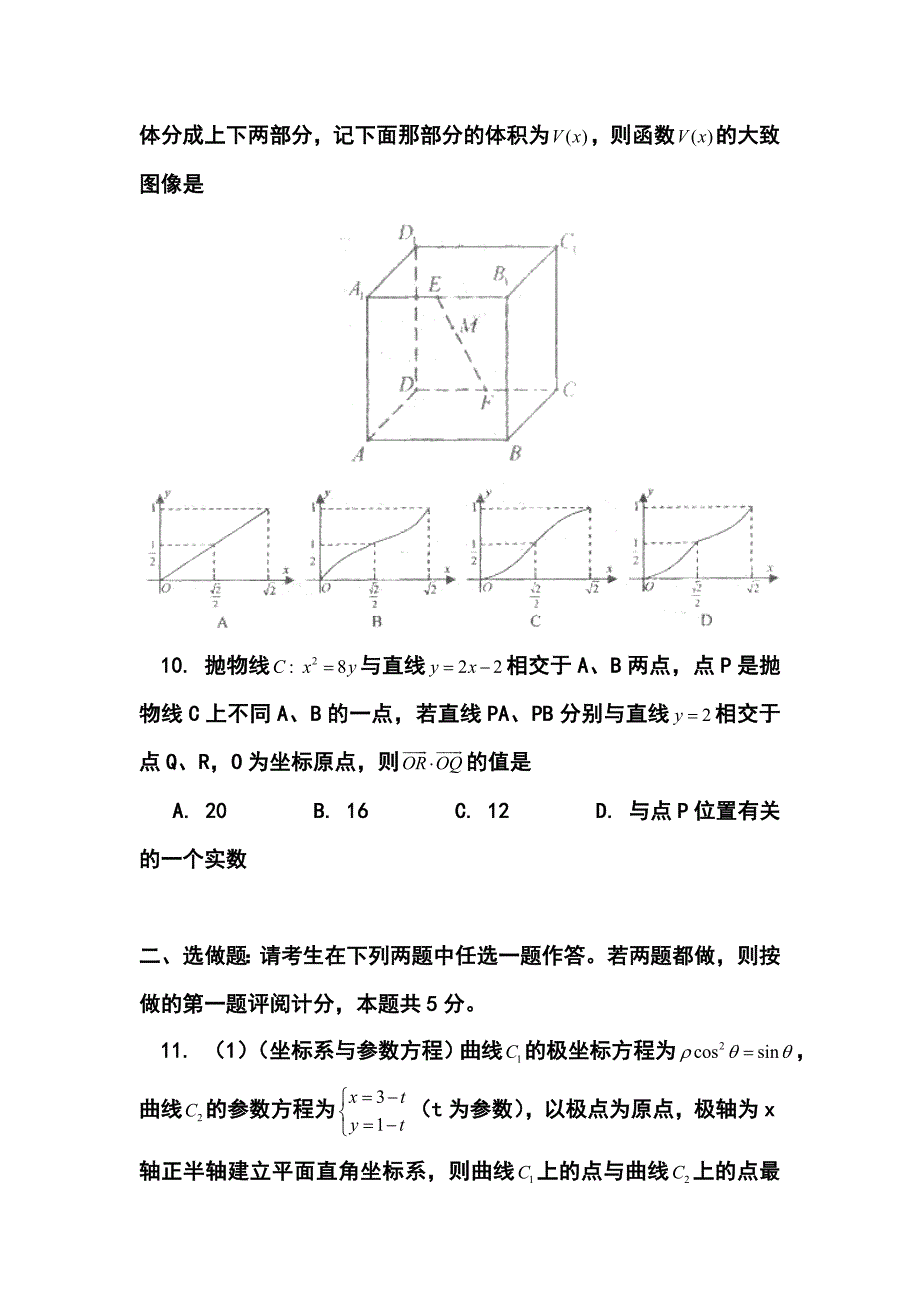 2017届江西省高三4月模拟考试理科数学试题及答案_第3页