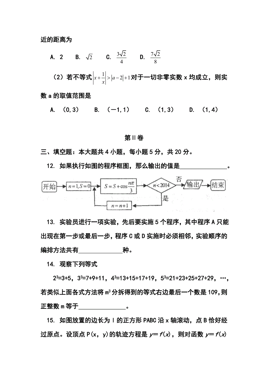 2017届江西省高三4月模拟考试理科数学试题及答案_第4页