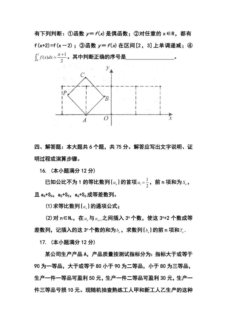 2017届江西省高三4月模拟考试理科数学试题及答案_第5页