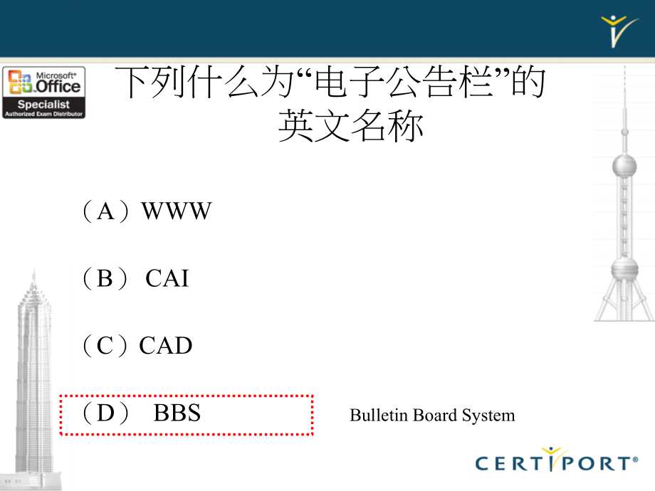 IC3 模拟测验练习-网络应用与安全ppt课件_第4页