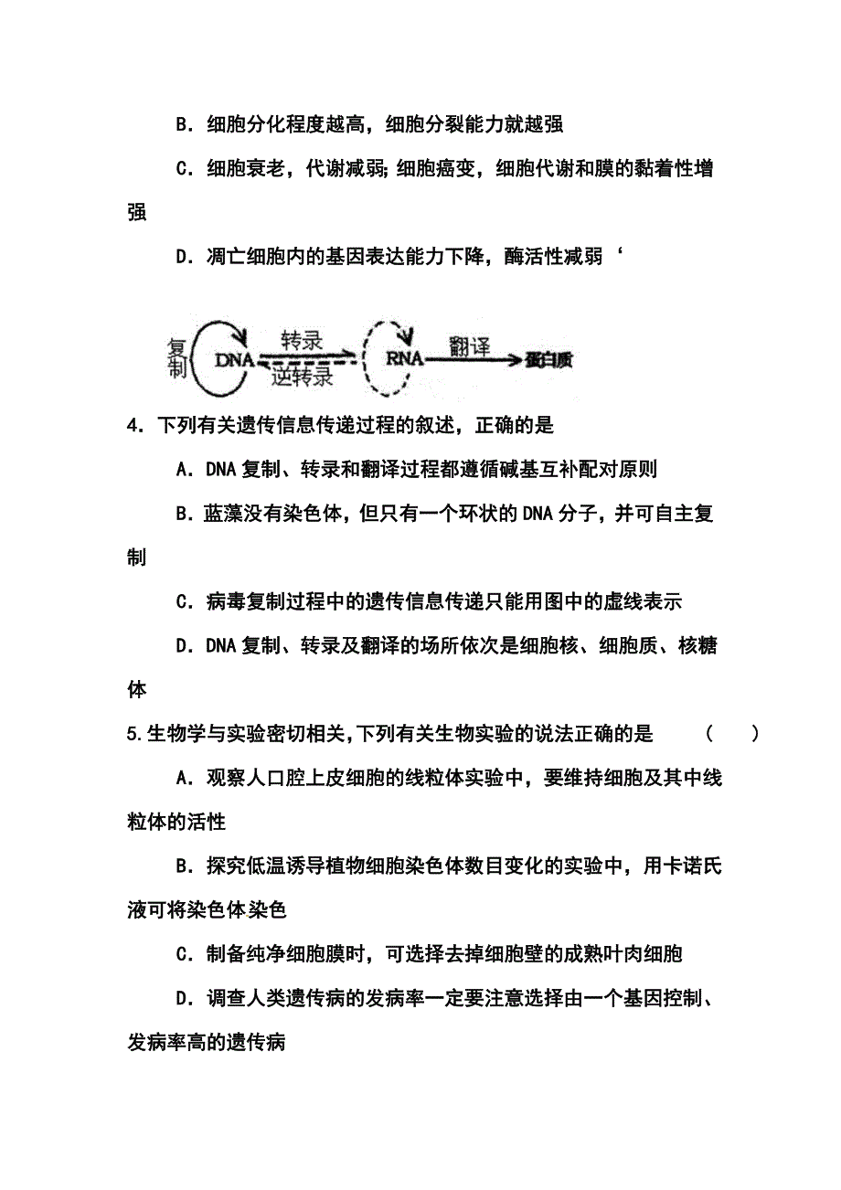 2017届北京市高三高考压轴生物试题及答案_第2页