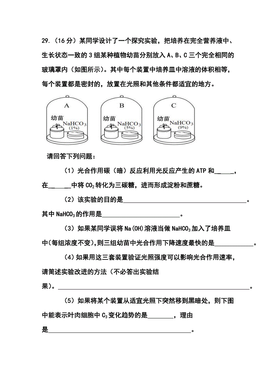 2017届北京市高三高考压轴生物试题及答案_第3页