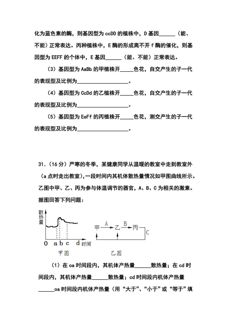 2017届北京市高三高考压轴生物试题及答案_第5页