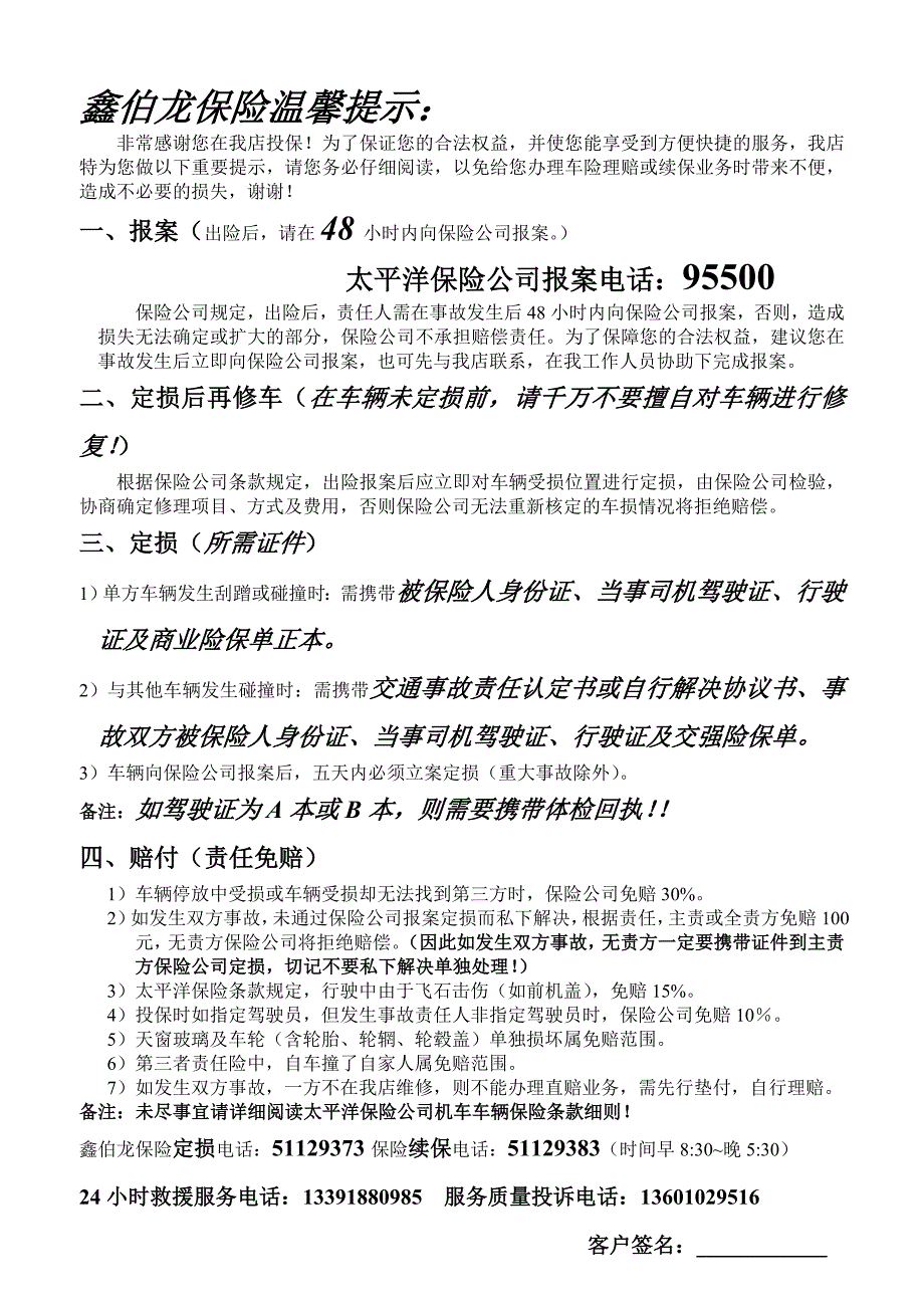 鑫伯龙保险温馨提示_第1页