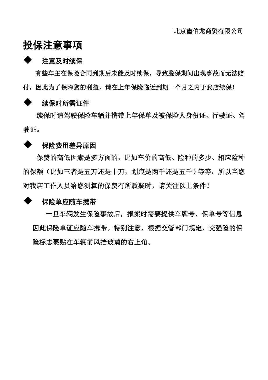 鑫伯龙保险温馨提示_第2页