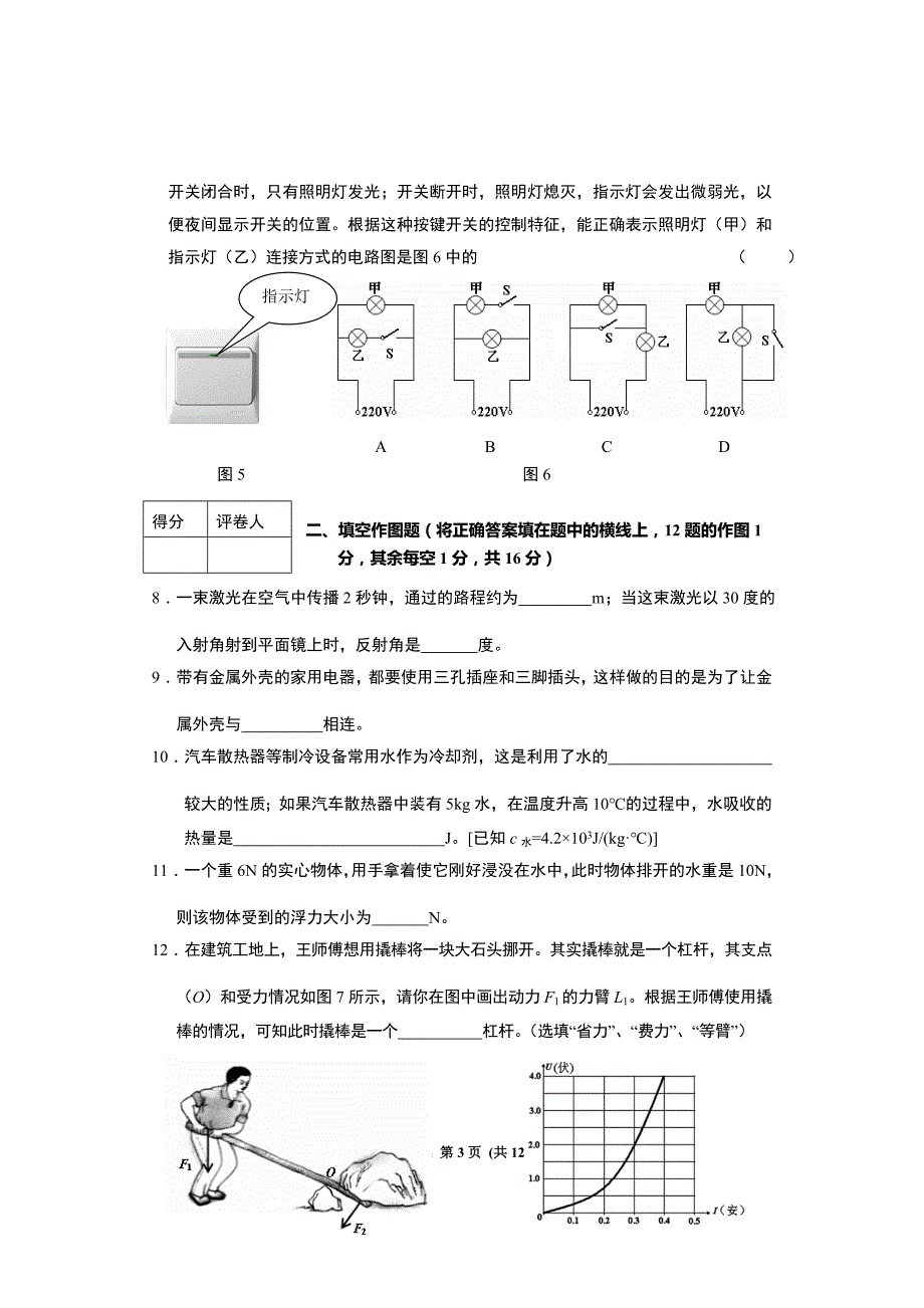 2018 年重庆市中考物理试题_第3页