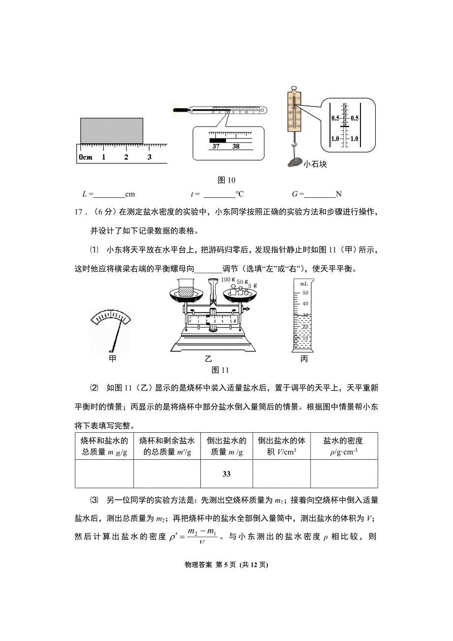 2018 年重庆市中考物理试题_第5页