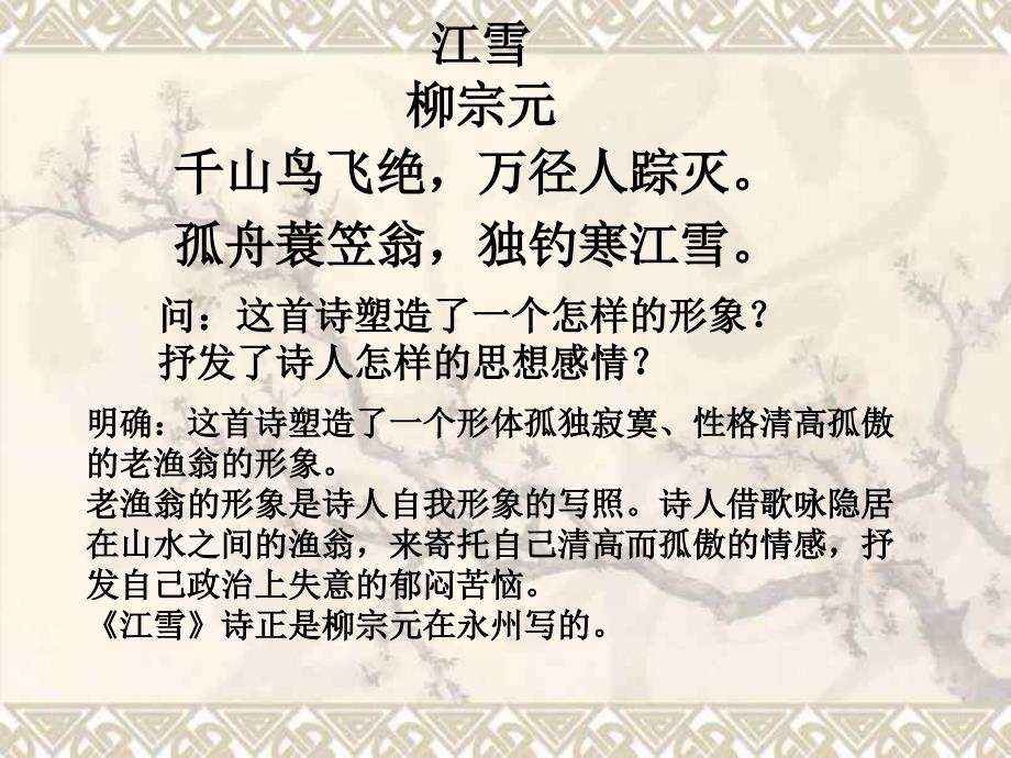 [高二语文课件]小石城山记_第1页