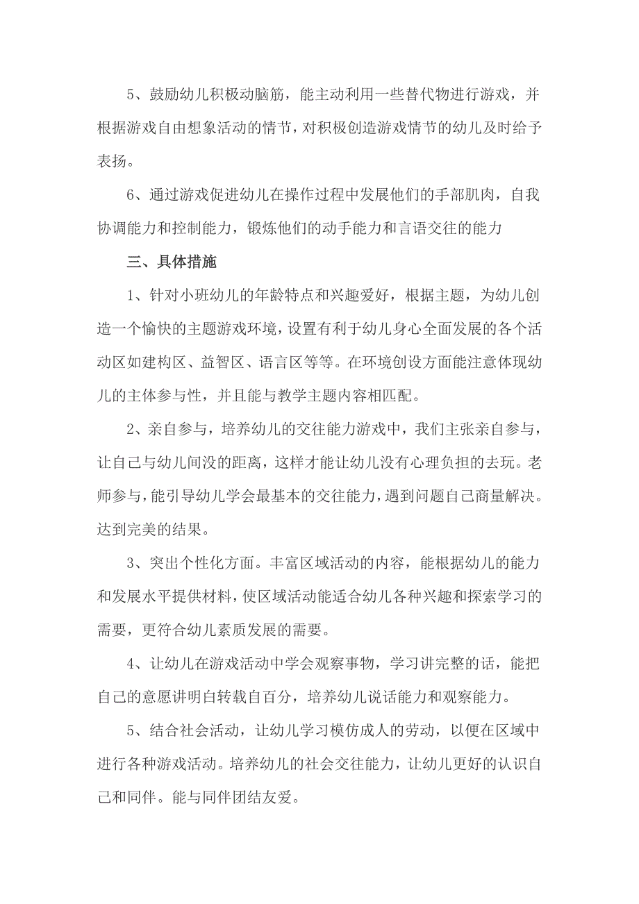 小班教师的工作计划模板_第2页