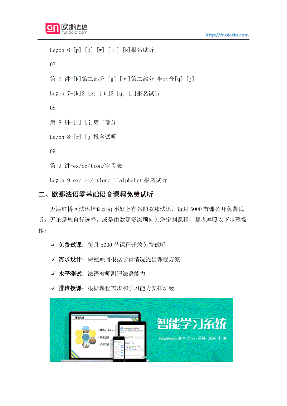 天津红桥区法语培训班好不好_第3页