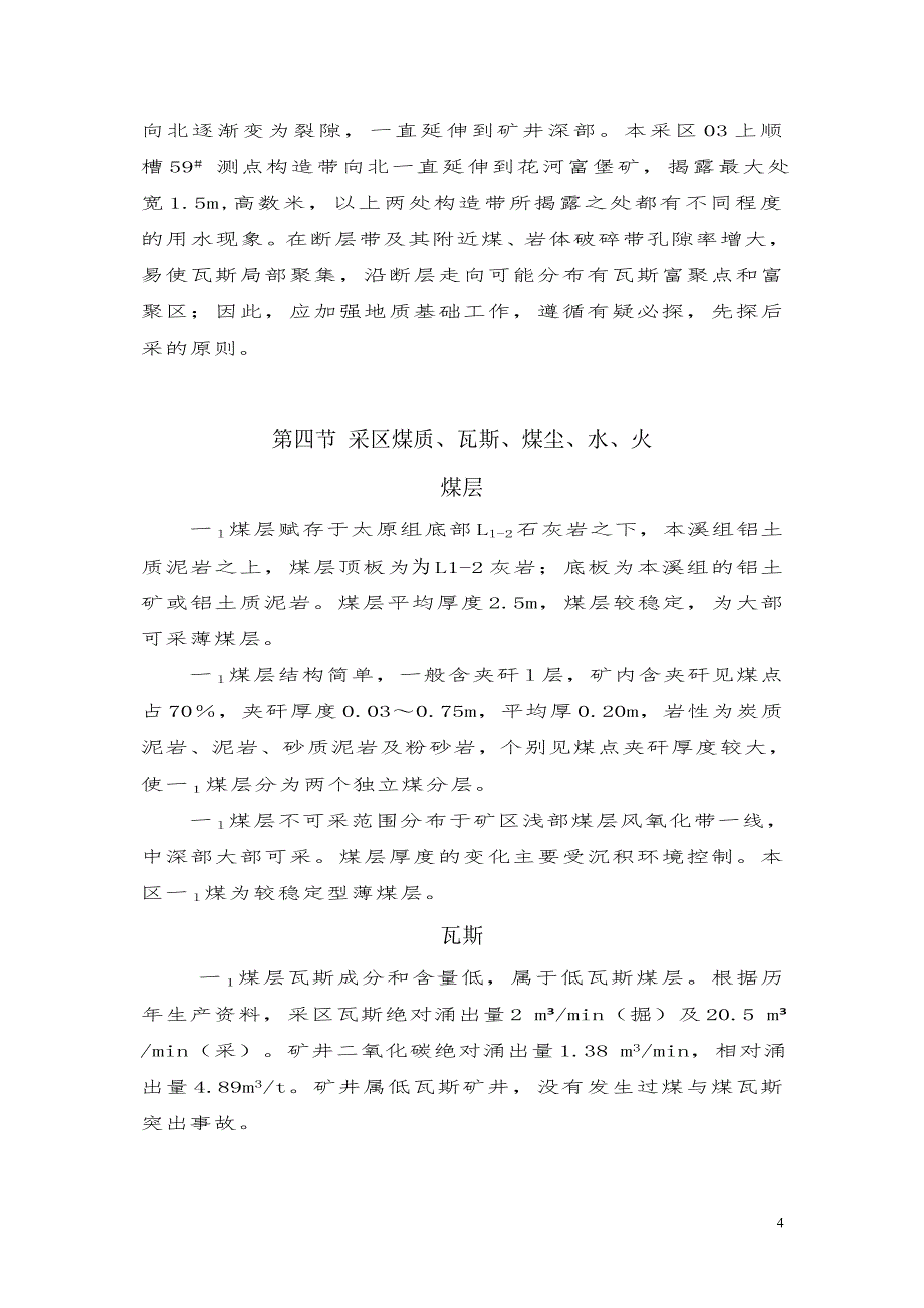 毕业设计(倾斜长壁采煤法)_第4页