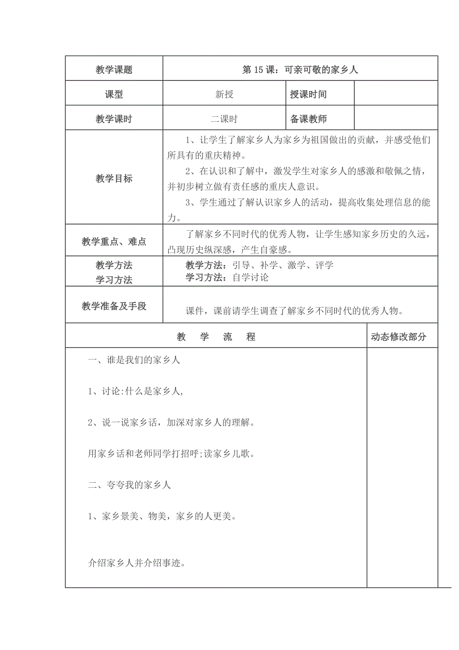 部编小学道德与法治二年级上册-15、可亲可敬的家乡人_第1页