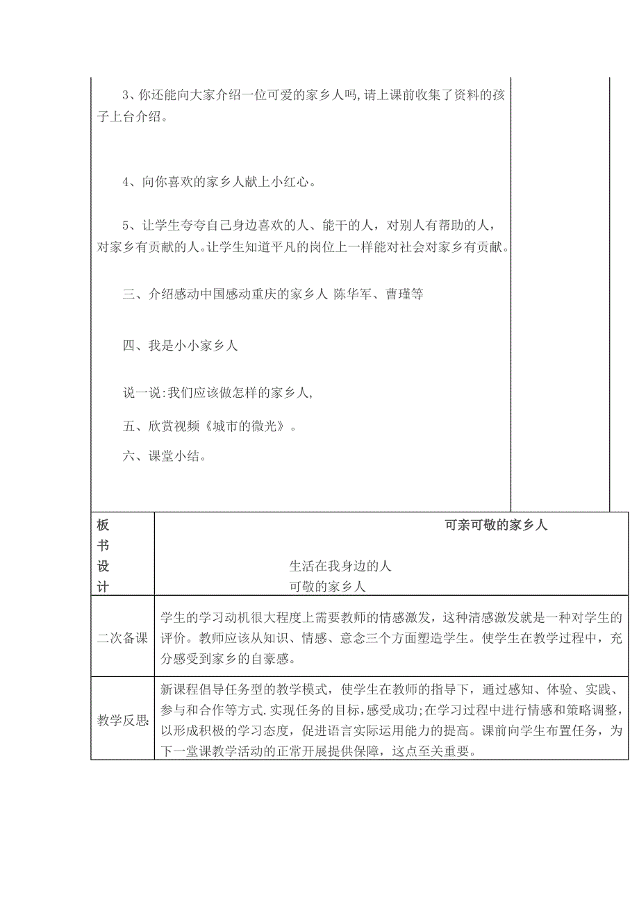 部编小学道德与法治二年级上册-15、可亲可敬的家乡人_第2页