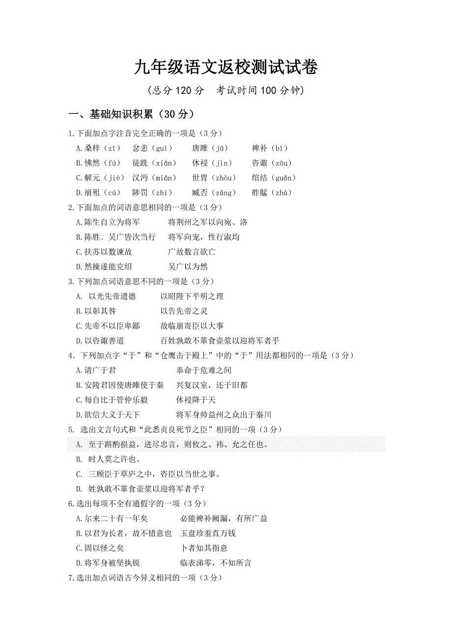 杭州市实验外国语学校人教版2015年初三九年级开学考试语文试题全解_第1页