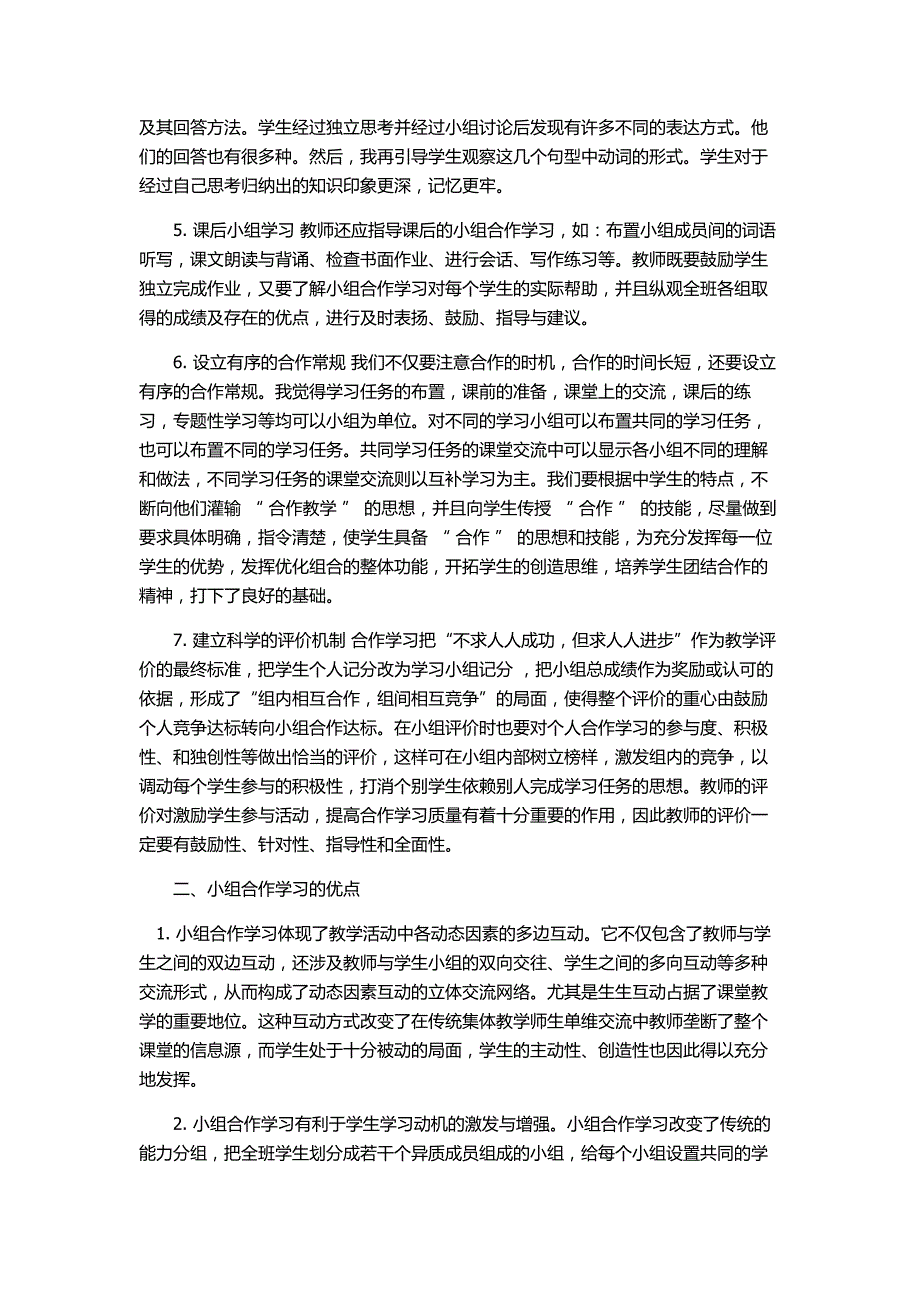 浅谈在英语教学中开展小组合作学习_第2页