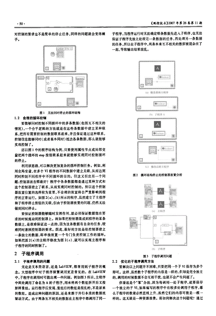 LabVIEW程序流程控制中存在的问题及对策_第2页