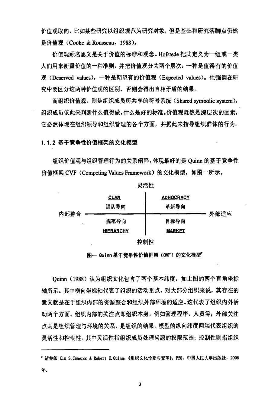 组织价值观与员工敬业度关系的实证研究_第5页