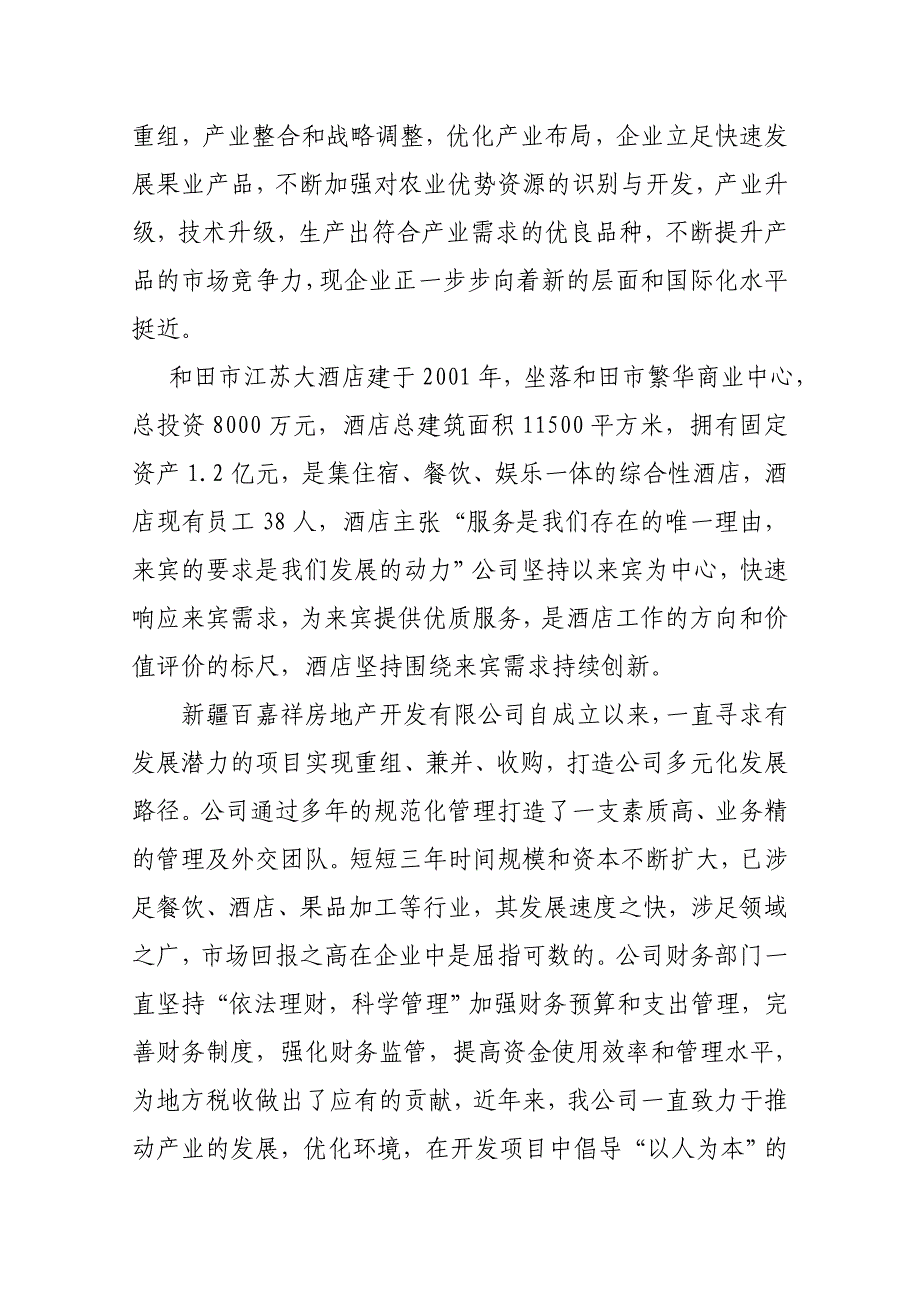 百嘉祥房产公司简介_第3页