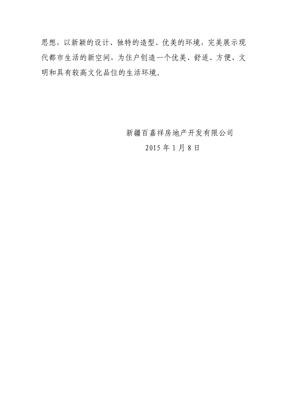 百嘉祥房产公司简介_第4页