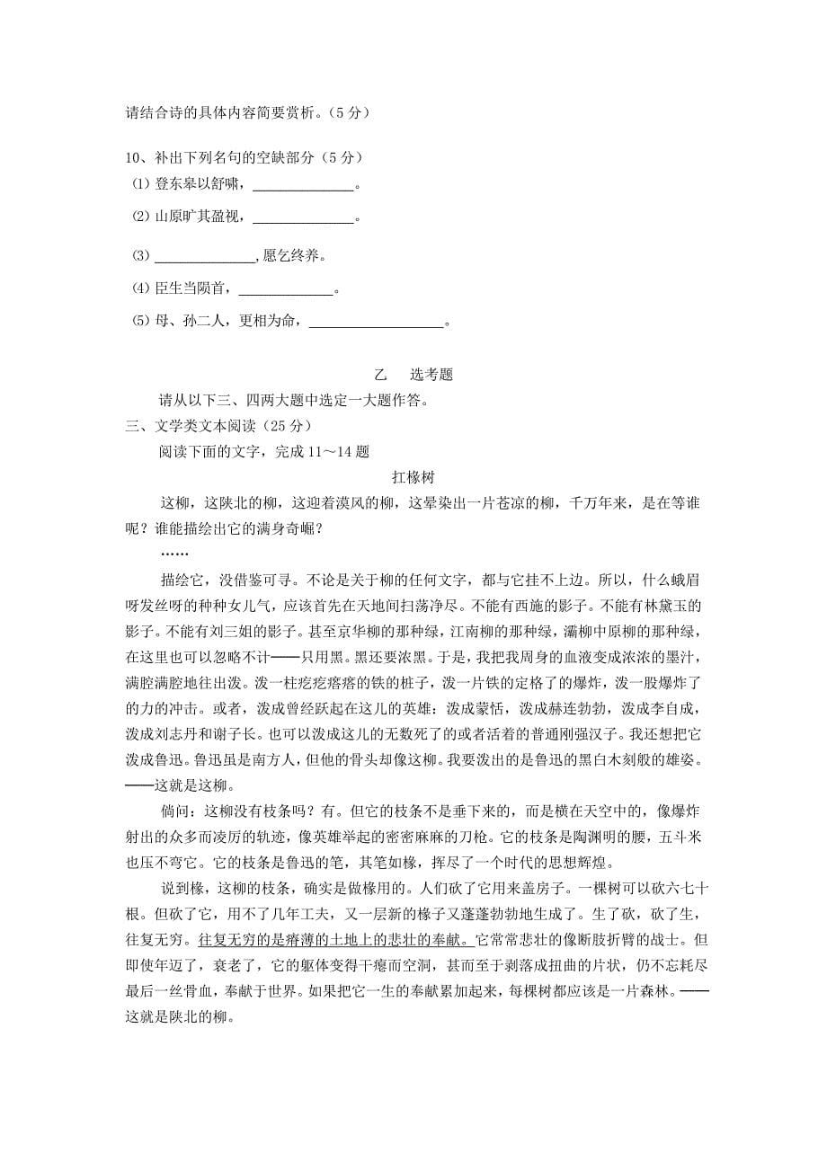 云南省会泽县茚旺高级中学2011年高二9月月考语文试题_第5页